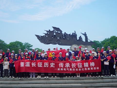 新葡的京集团350vip8888电气集团党委开展红色教育暨康健主题活动