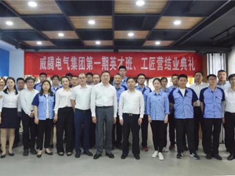 新葡的京集团350vip8888集团举行第一期英才班、工匠营结业仪式