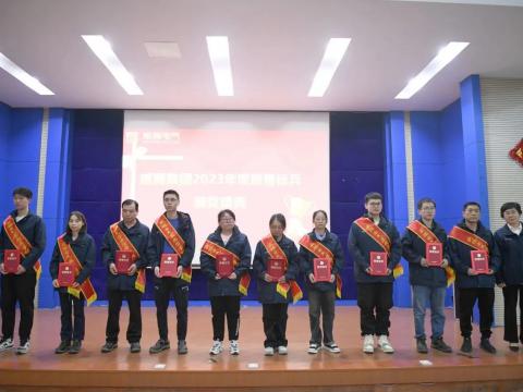 新葡的京集团350vip8888电气集团召开2023年度质量月总结表扬大会