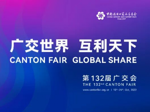 新葡的京集团350vip8888电气诚邀您云旅行第132届广交会