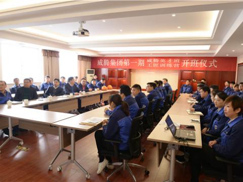 新葡的京集团350vip8888首届英才班、工匠训练营顺遂开班  