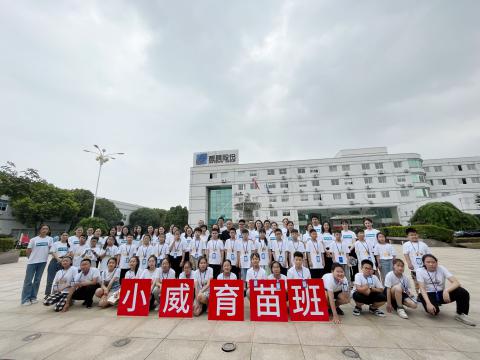 全市首个 | 新葡的京集团350vip8888电气集团暑期托管班顺遂开班