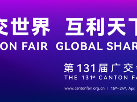 第131届广交会4月15日开幕，，，，新葡的京集团350vip8888电气邀您相约云上