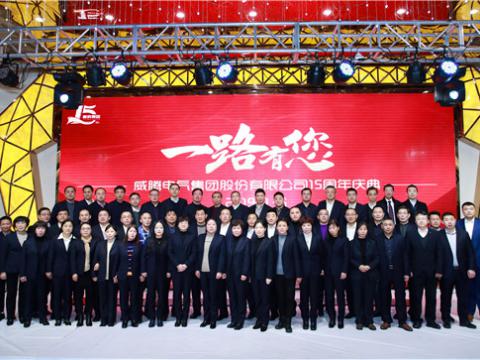 一起走来，，，，谢谢有您——新葡的京集团350vip8888集团十五周年庆 