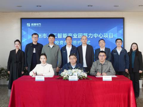 新葡的京集团350vip8888电气携手相助同伴配合打造广州智算新标杆